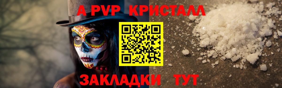 A PVP Crystall Каменск-Шахтинский