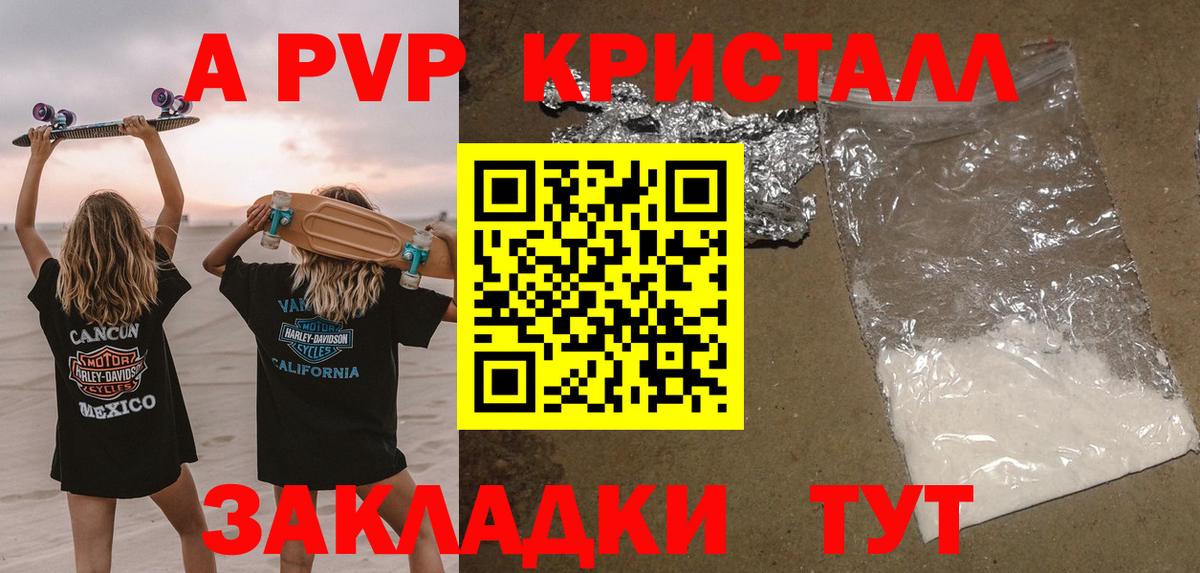 A-PVP кристаллы  Вход с VPN  APVP VHQ  A-PVP  Каменск-Шахтинский 