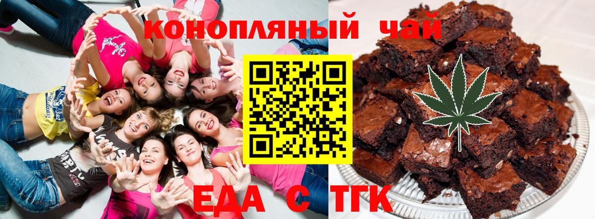 Печенье с ТГК марихуана  Вход с VPN  Каменск-Шахтинский 