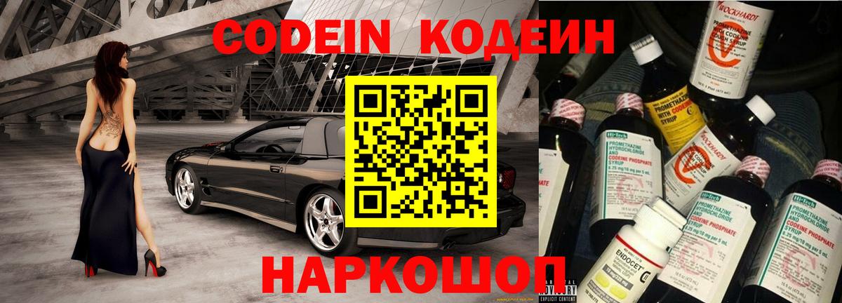 Кодеиновый сироп Lean напиток Lean (лин) Каменск-Шахтинский