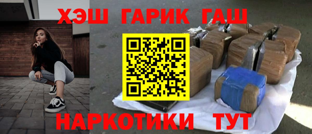 Каменск-Шахтинский  ГАШ  Вход с VPN  ГАШИШ Изолятор  Гашиш 40% ТГК 