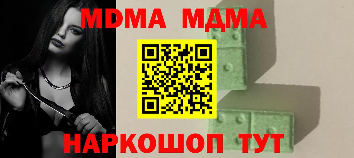 Каменск-Шахтинский  МДМА  Вход с VPN  МДМА молли  МДМА VHQ 