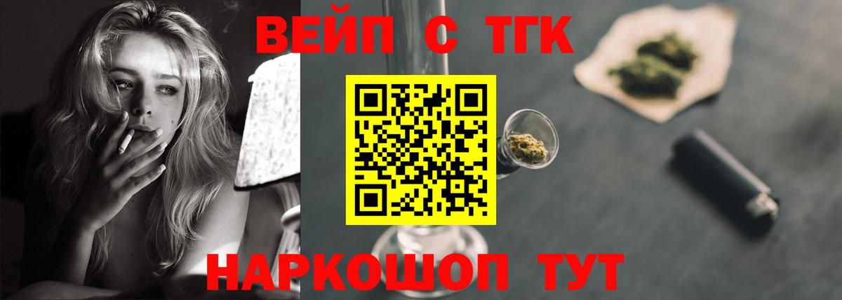ТГК вейп с тгк Каменск-Шахтинский